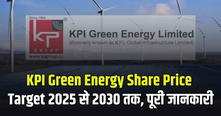 KPI Green Energy Share Price Target 2025 से 2030 तक, पूरी जानकारी