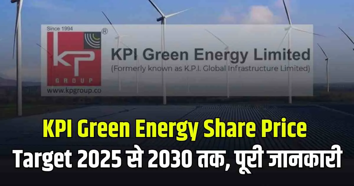 KPI Green Energy Share Price Target 2025 से 2030 तक, पूरी जानकारी